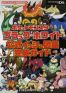 Pokemon Black White Isshu Encyclopedia Perfect Guide