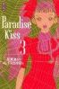 Paradise Kiss T.3