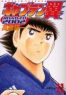 Captain Tsubasa Road to 2002 T.11