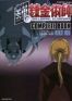 Fullmetal Alchemist - complete book - story side