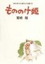 Ghibli - Studio Ghibli storyboard collection Mononoke Hime