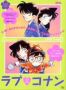 Detective Conan - Fan book - Love Conan