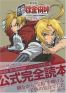 Fullmetal Alchemist - absolute cinema guide