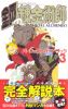 Fullmetal Alchemist - perfect guide book 3 T.1