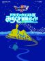 Dragon Quest IX Michikusa Adventure Guide