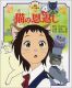 Ghibli - The Cat returns Tokuma Animation Picture Book