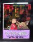 Ghibli - Spirited Away - Card Collection