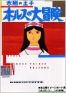 Ghibli - Taiyou no Ouji Hols no Daibouken Roman Album