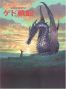 Ghibli - Tales from Earthsea Roman Album