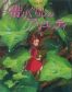 Ghibli - Karigurashi no Arrietty - Card Collection