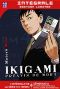 Ikigami - Pravis de mort - coffret intgrale