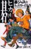 Hikaru No Go - character book