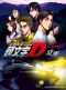 Initial D - film - Legend 1 - combo