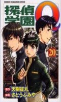 Tantei Gakuen Q T.20