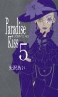 Paradise Kiss T.5