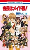 Maid sama T.18