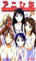 Love Hina - Ani Hina version 1