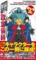 Fullmetal Alchemist - character book