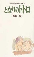 Studio Ghibli Ekonte T.3 - Mon voisin totoro - Tonari no totoro