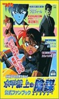 Detective Conan - Official fan book