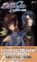 Gundam Seed - Rapport Deluxe Guide