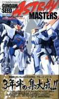 Gundam Seed - Astray Masters