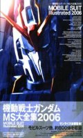 Mobile Suit Gundam Collection - Mobile Suit Illustrated 2006