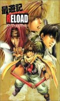 Saiyuki Reload - official guide T.1