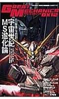 Gundam - Great mechanics DX12