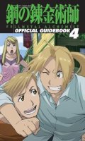 Fullmetal Alchemist - official guide book T.4