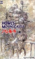 Ghibli - The Art of Howl's Moving Castle