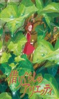 Ghibli - This is Animation Karigurashi no Arrietty