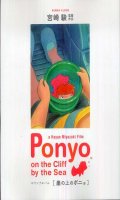 Ghibli - Ponyo on the Cliff by the Sea Roman Album