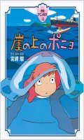 Ghibli - Ponyo on the Cliff by the Sea Animation Picture Book