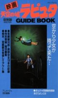 Ghibli - Laputa Guide Book