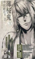 Monthly Hakuoki T.2