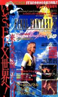 Final Fantasy X - V JUMP ILLUSTRATION BOOK
