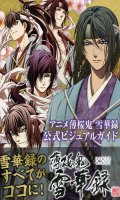 Hakuoki Sekkaroku - Anime official visual guide book