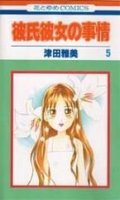 Entre elle et lui - kare kano T.5