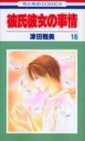 Entre elle et lui - kare kano T.16