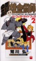 Fullmetal Alchemist - perfect guide book 2