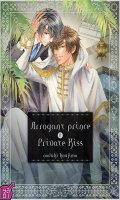 Arrogant prince and private kiss