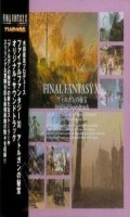 Final fantasy XI - Treasures of Aht Urhgan OST