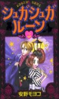 Sugar Sugar Rune T.3