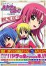 Hayate no Gotoku - Official Box