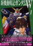 Gundam Wing - Mobile Suit Gundam Wing T.1