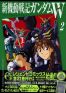 Gundam Wing - Mobile Suit Gundam Wing T.2