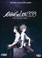 Evangelion: 3.33 - You can (not) redo - collector