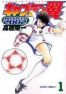 Captain Tsubasa Road to 2002 T.1