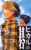 Hikaru No Go T.23